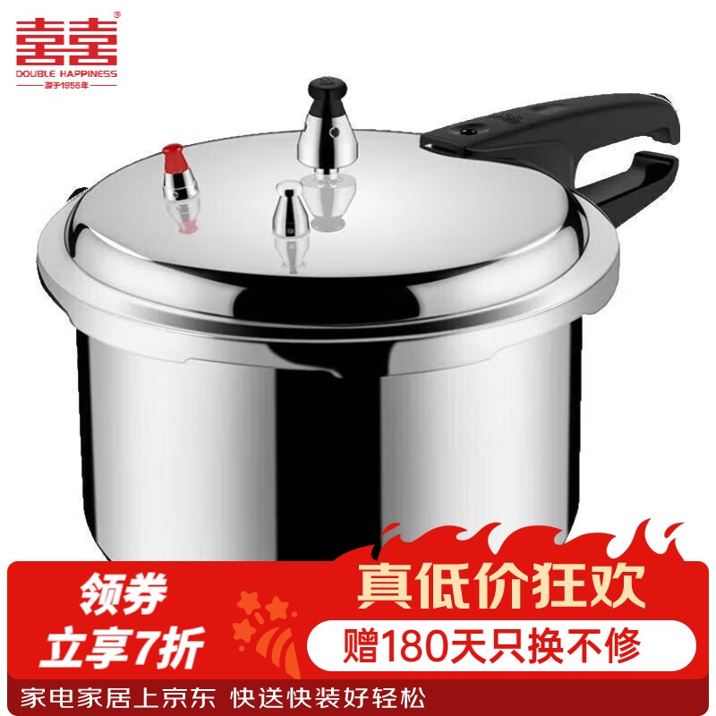 双喜 加厚防爆高压锅18cm 3.2L