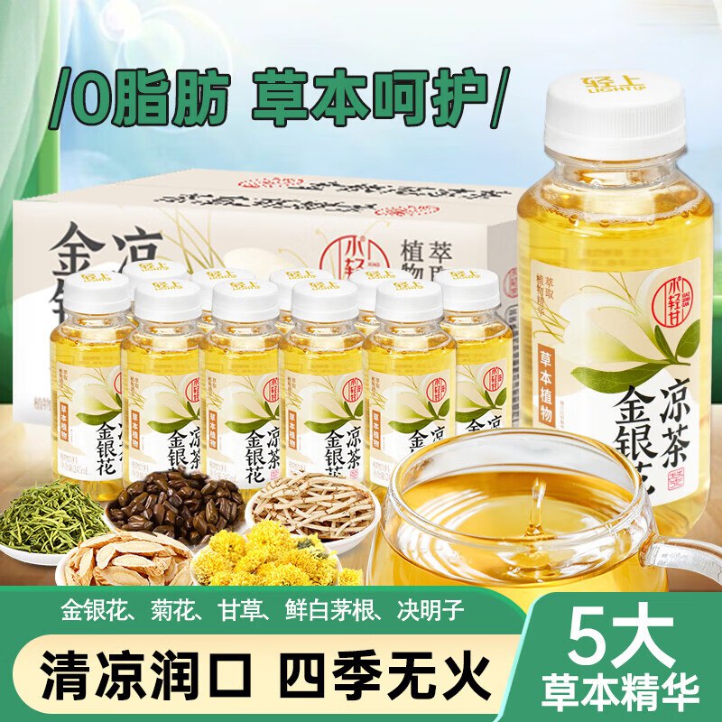 轻上 0脂草本饮料245ml*10瓶浏览商品弹8立减，叠1首单【5.9】