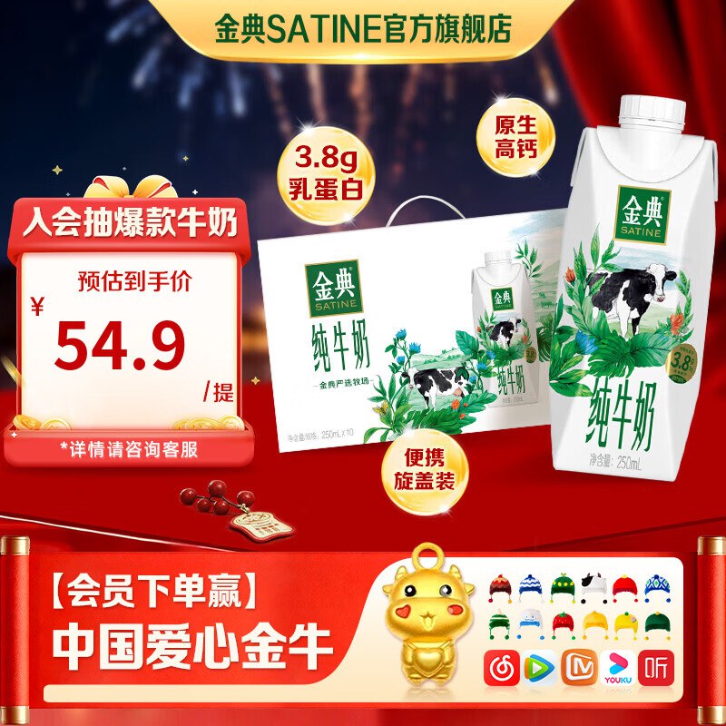 金典 纯奶梦幻盖 250ml*10盒拍2件74.8元；折37.4/箱