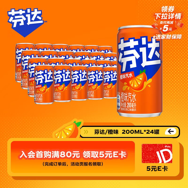 芬达 Fanta Mini 橙味汽水 迷你摩登罐 200ml*24弹2立减，上海等地【16.91】