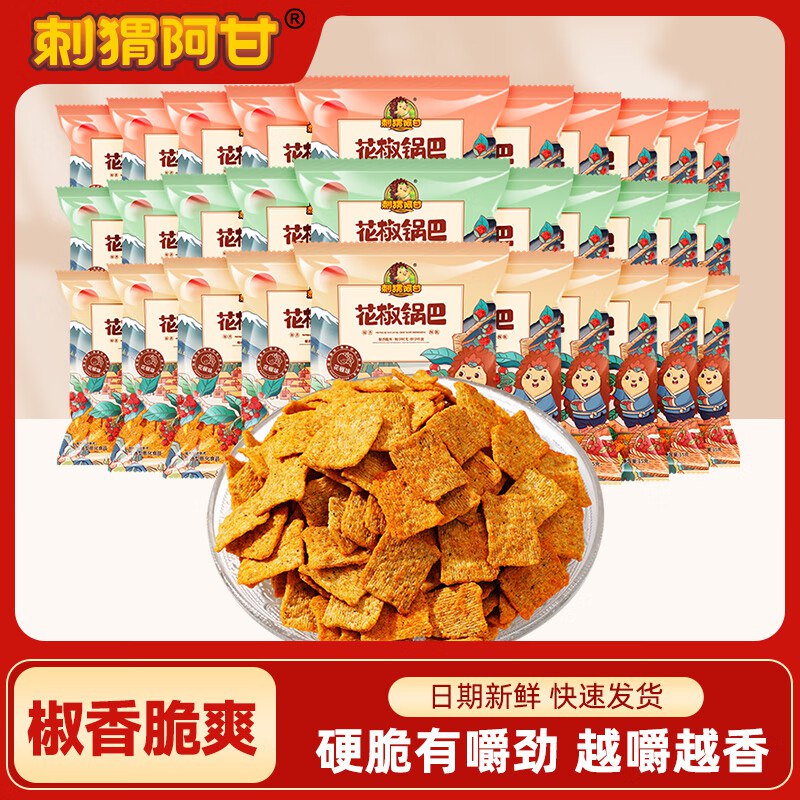 刺猬阿甘 花椒锅巴三口味15g*30包