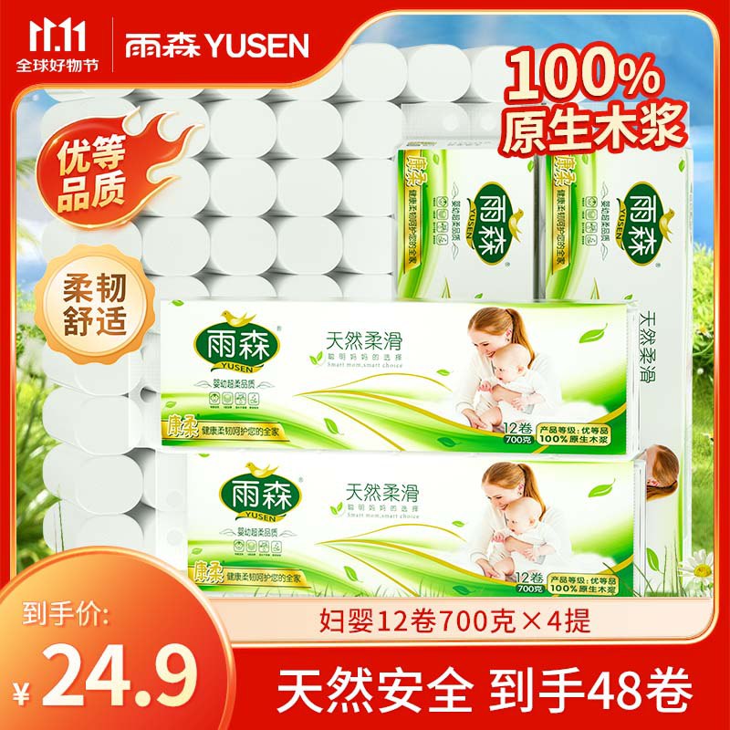 雨森 天然柔滑卷纸 6层58.3g*12卷*4提