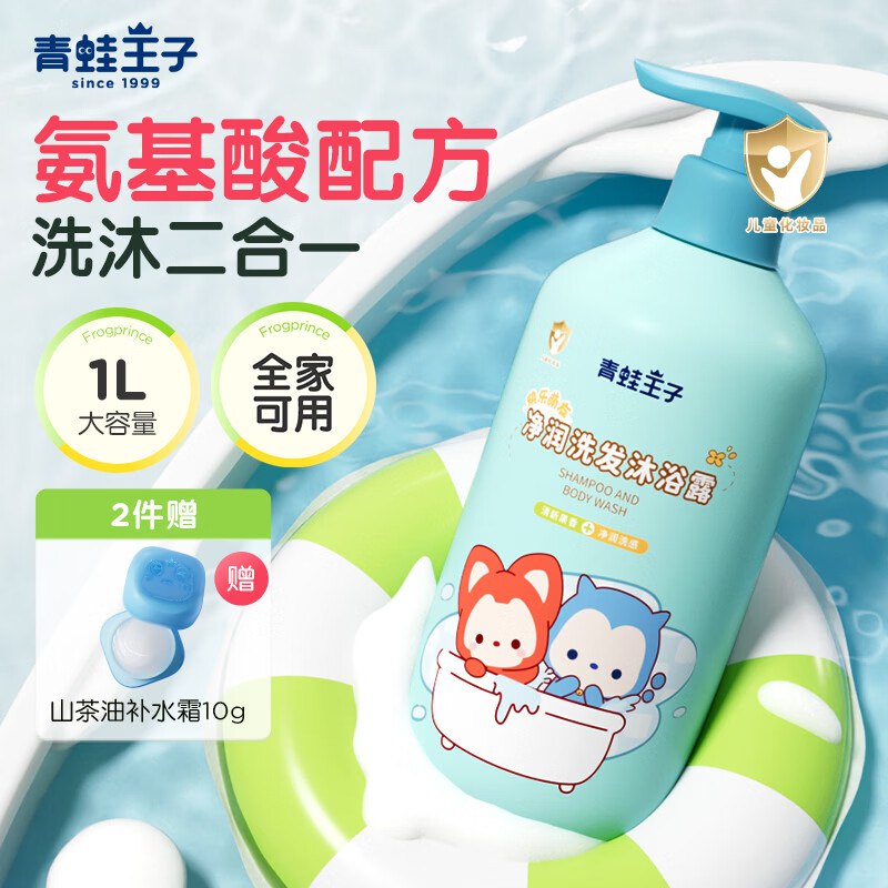 青蛙王子 儿童氨基酸洗发沐浴露1LPlus买2件【29.8元】赠沁水面霜10g领 