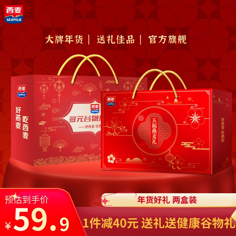 49.9元 西麦 五福燕麦礼 1.63kg+多元燕麦礼盒1.58kg领 