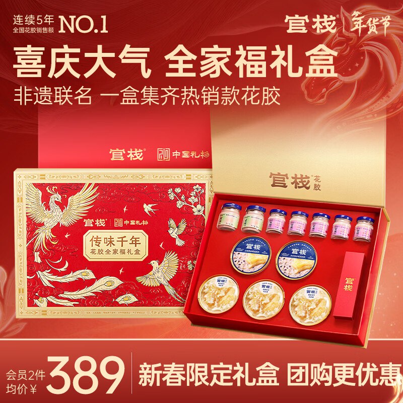 降忦了！高端大气，倍有面儿~官栈 传味千年花胶全家福礼盒1230g/盒！！仅需159.1元到手①Plus先领480-60卷