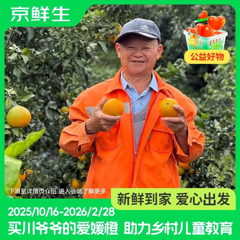 【自营】京鲜生 爱媛38号果冻橙净重4.5-5斤 单果120g+