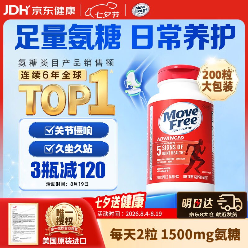 自营益节 氨糖软骨素钙片红瓶200粒拍3件807元；折269/瓶领 
