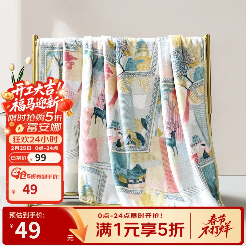 富安娜 家纺5折爆款先领5折卷