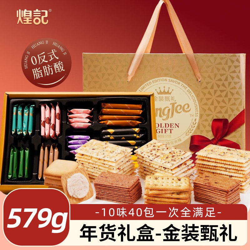 煌记 金装甄礼缤纷饼干礼盒579g