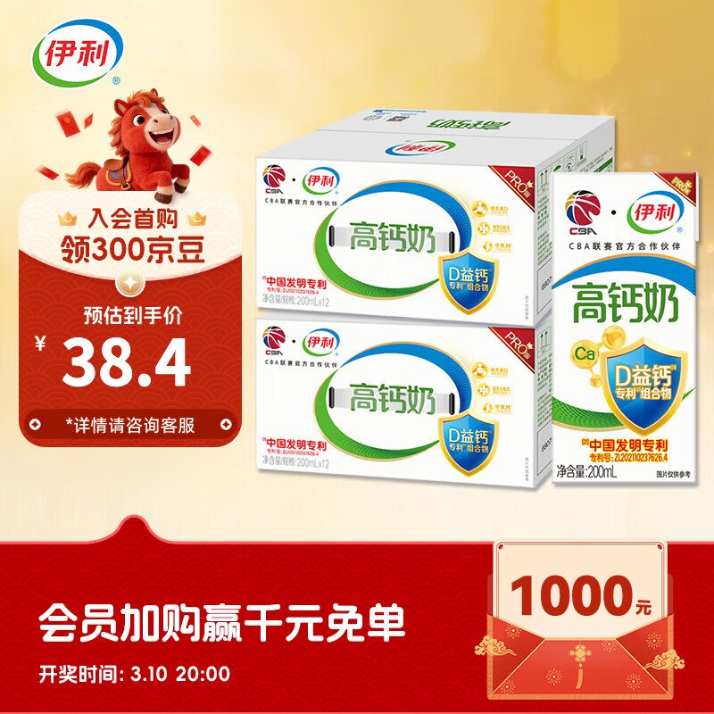 伊利 专利高钙牛奶200ml*12盒*2箱