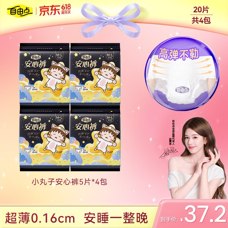 自由点夜用裤型卫生巾M-L码20条 臀围80-105cm