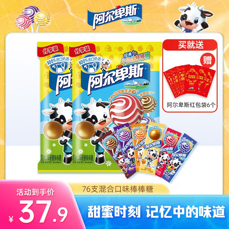 阿尔卑斯 棒棒糖混合口味76支