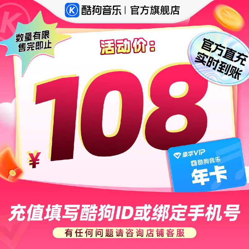 108元 酷狗音乐豪华VIP会员年卡372天