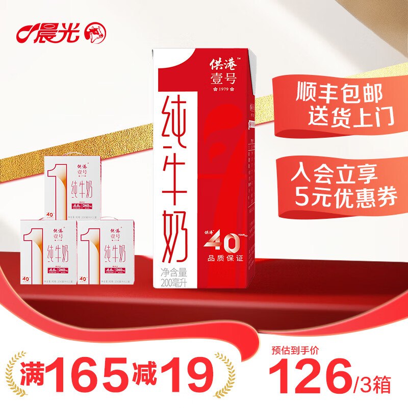 晨光供港壹号 牛奶合集①纯牛奶200ml*12盒*3箱
