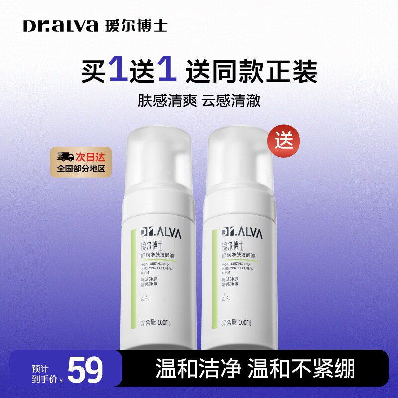瑷尔博士 护肤合集洁颜泡100ml*2只(含赠) 39.8元
