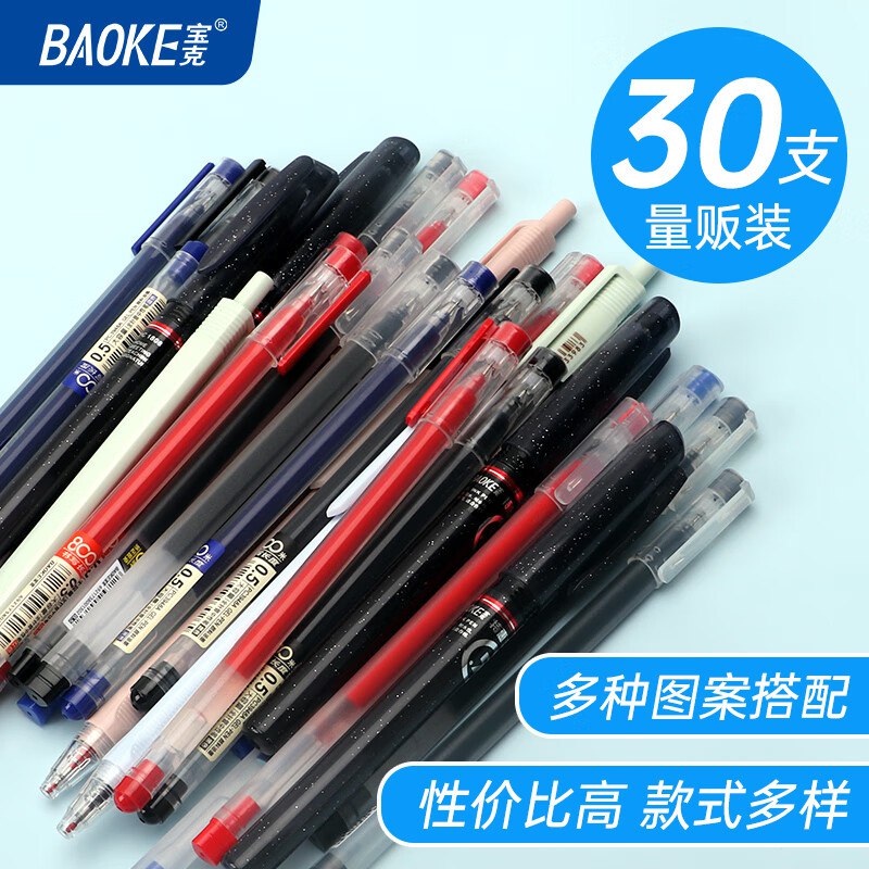 宝克文具合集①14.79元 全针管中性笔 30支