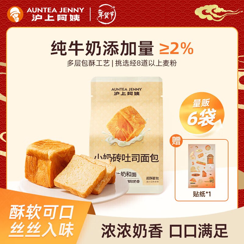 11.9元 沪上阿姨 吐司面包80g*6袋领 