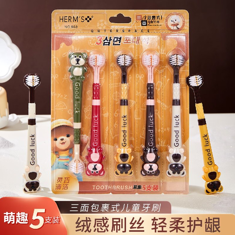 8.9元 HERM'S 儿童三面牙刷 5支