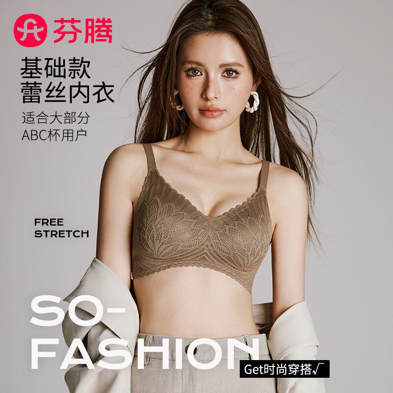 芬腾 10A抗菌蕾丝杯文胸2件装