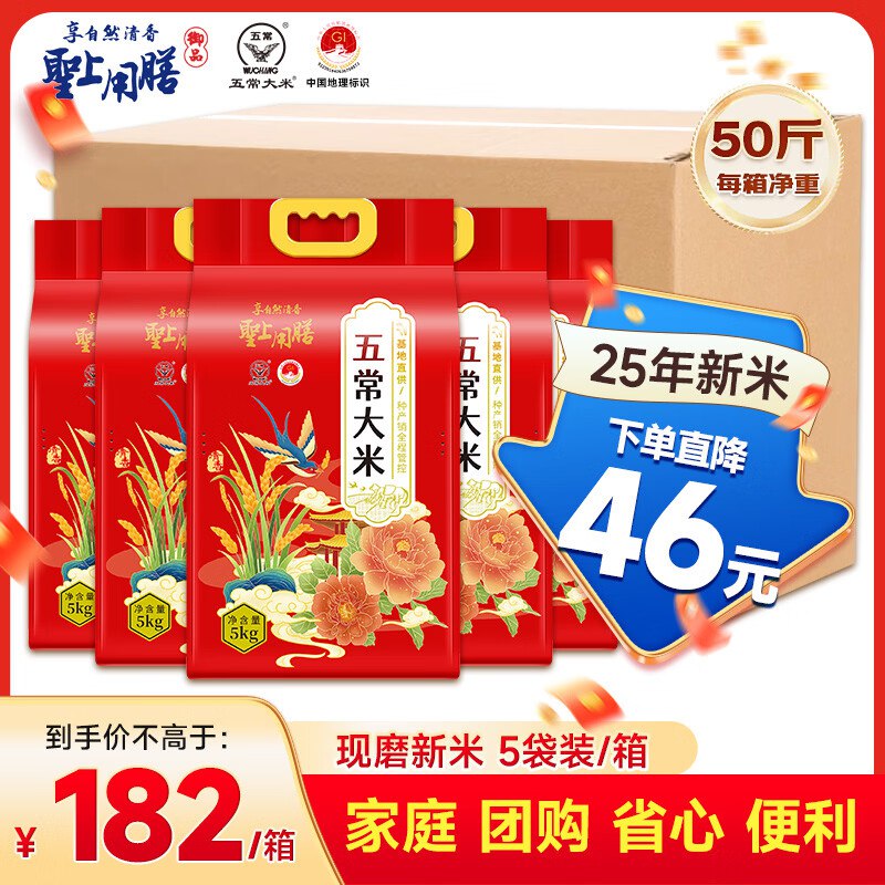 自营圣上用膳 五常大米 50斤