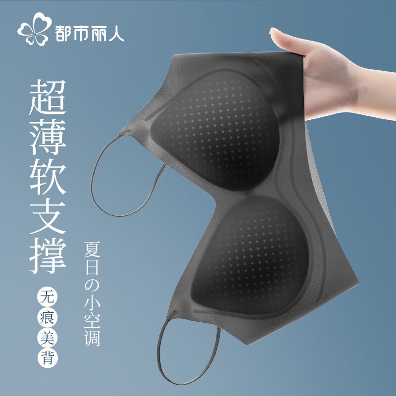 都市丽人 无痕聚拢薄款内衣24.9/件！！买2件【49.8元】