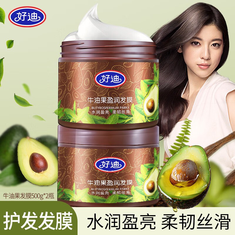 好迪 牛油果盈润发膜500g*2罐仅9.9/罐！！拍下【19.9元】