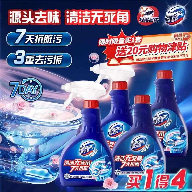 【自营】DOMESTOS 洁厕慕斯 330g*4瓶