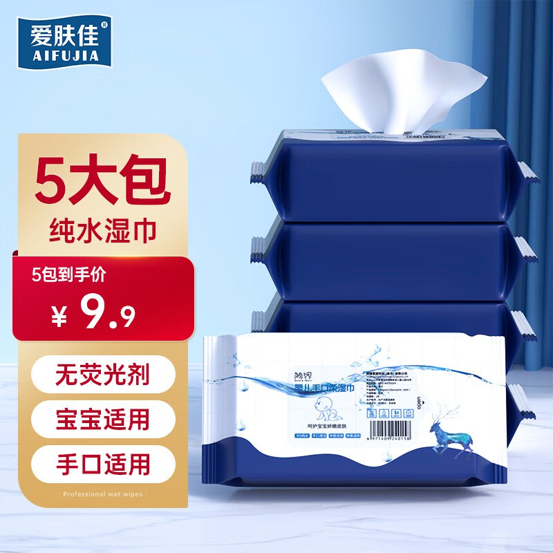 6.9元 简界 纯水湿巾 50抽*5包领 