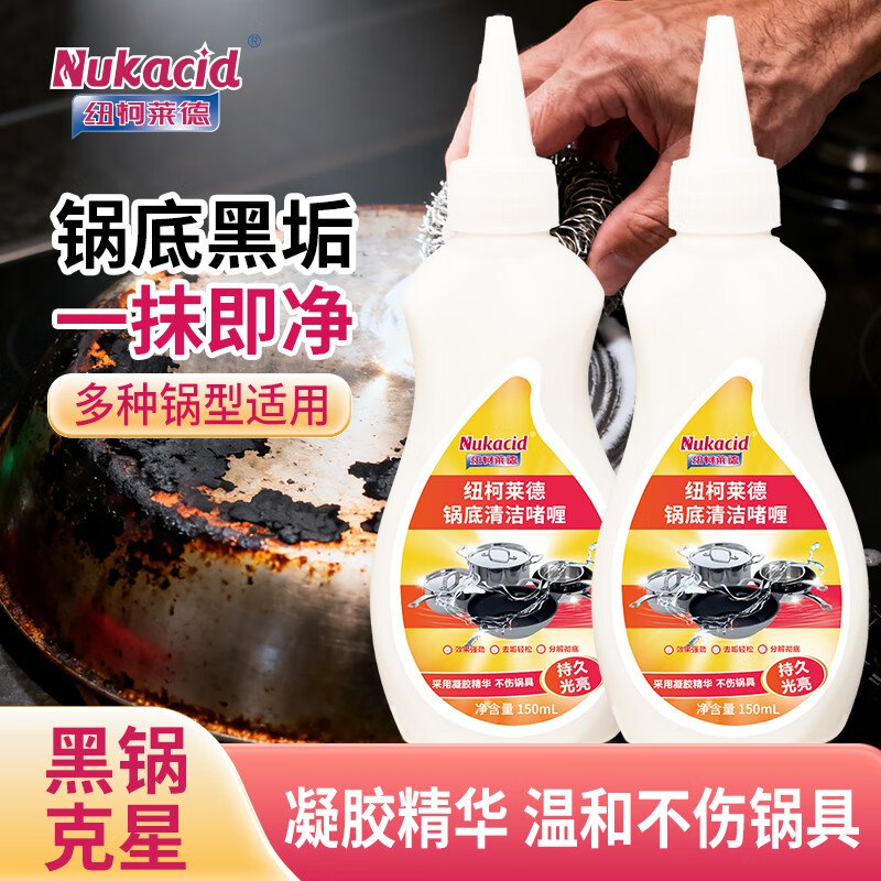 纽柯莱德 清洁用品合集锅底清洁咖喱 150ml *2瓶