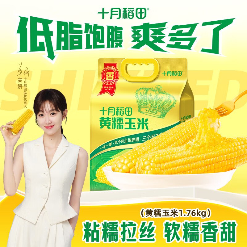 2.99/根！十月稻田 黄糯玉米Plus【23.9元】得220g*8根领 