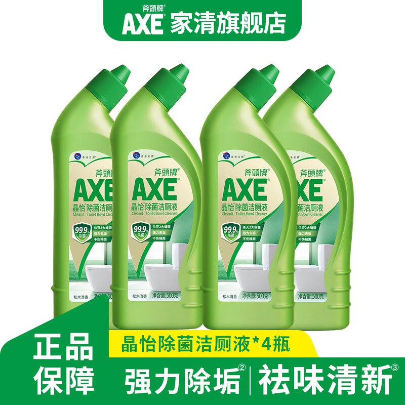 斧头牌家清合集19.9元 除菌洁厕液500g*4瓶