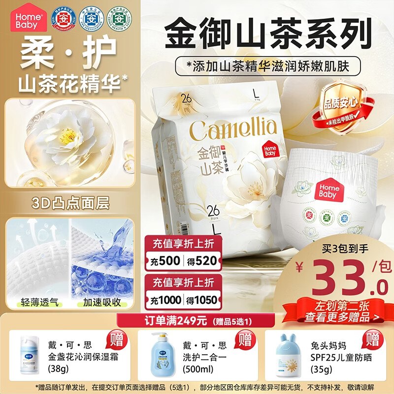 自营家得宝 金御山茶花拉拉裤2XL码 22片