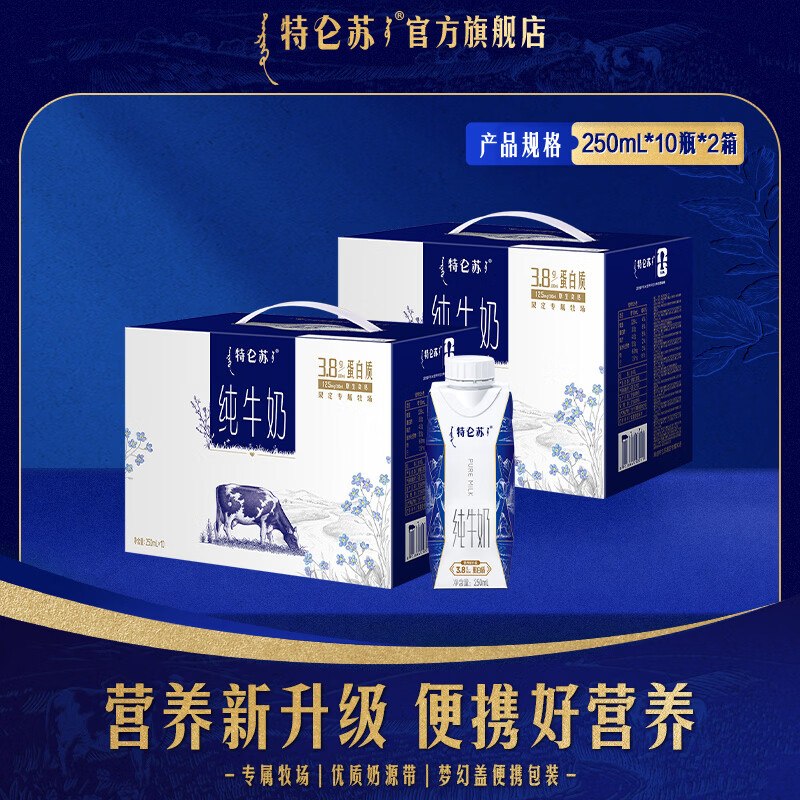 块冲！！特仑苏降忦了，才32.5/提~特仑苏 纯奶梦幻盖 250ml*10瓶*2提拍下【65元】好忦速屯！手漫无货~