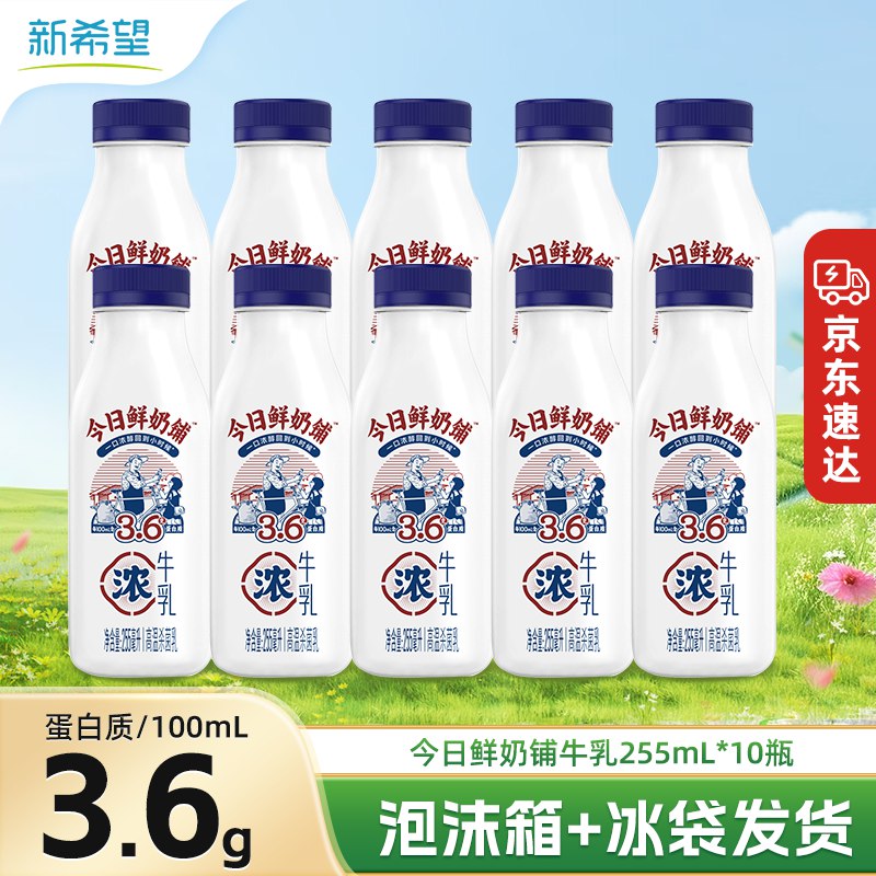 新希望 今日鲜奶铺255ml*10瓶