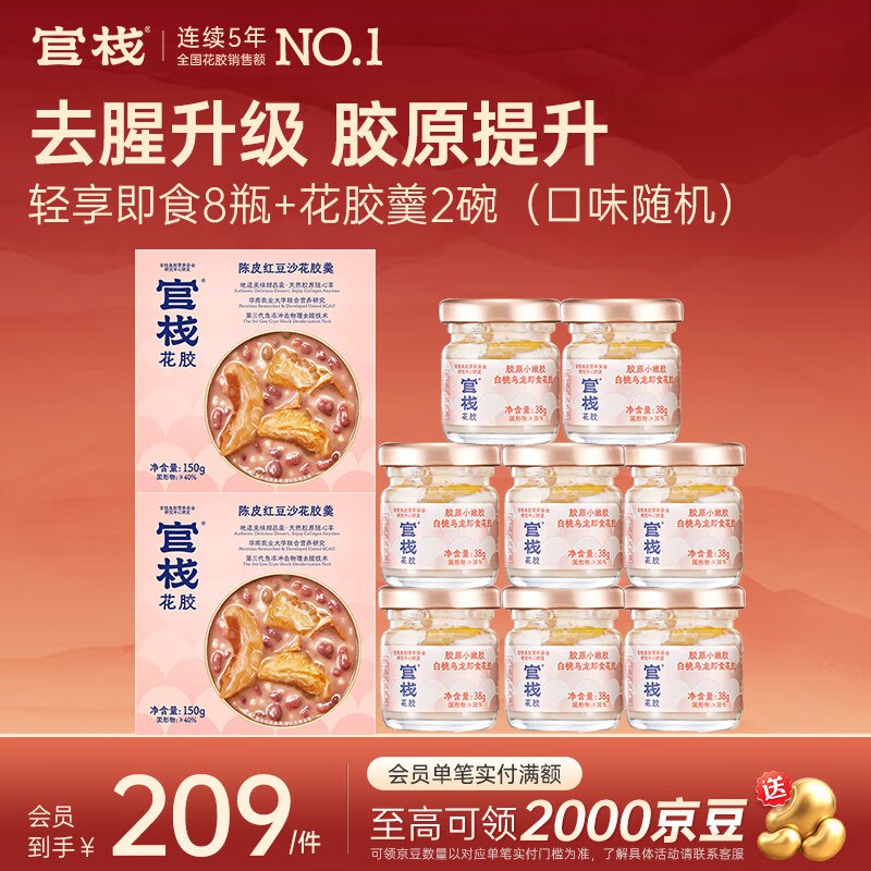 115元 官栈 即食花胶轻享装38g*8瓶+花胶羹150g*2碗