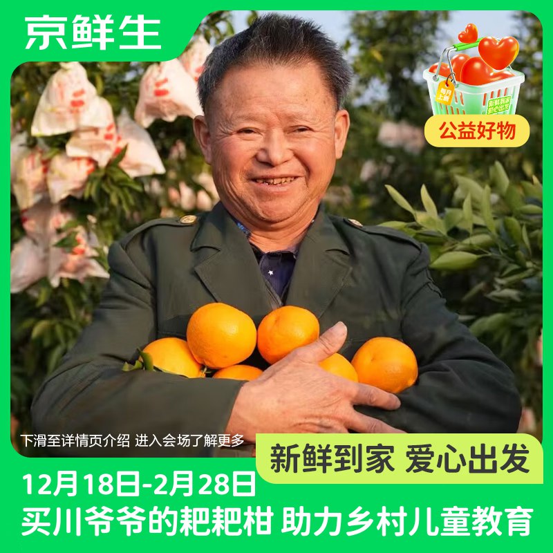 京鲜生川爷爷的春见耙耙柑拍下16.9亓 净重4.5-5斤