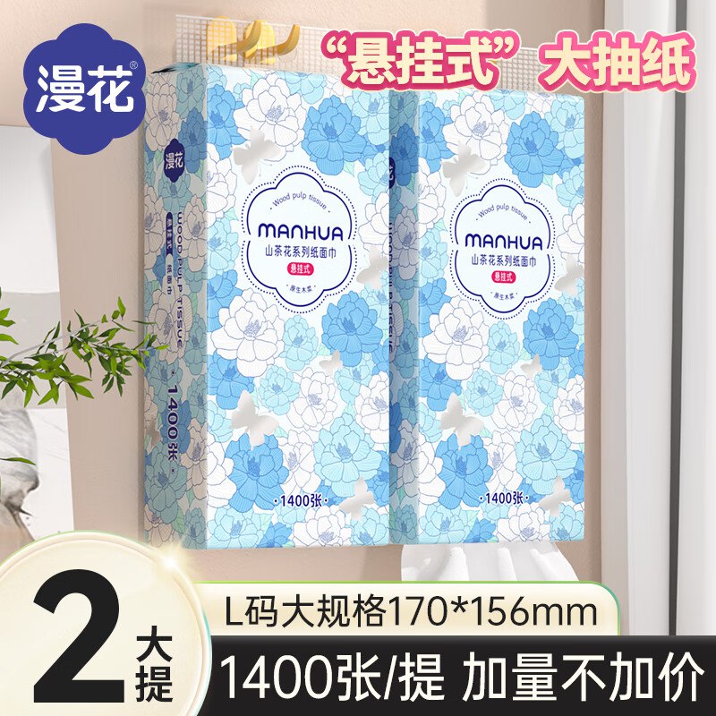 7.99元 漫花 山茶花挂抽 1400张*2提领 