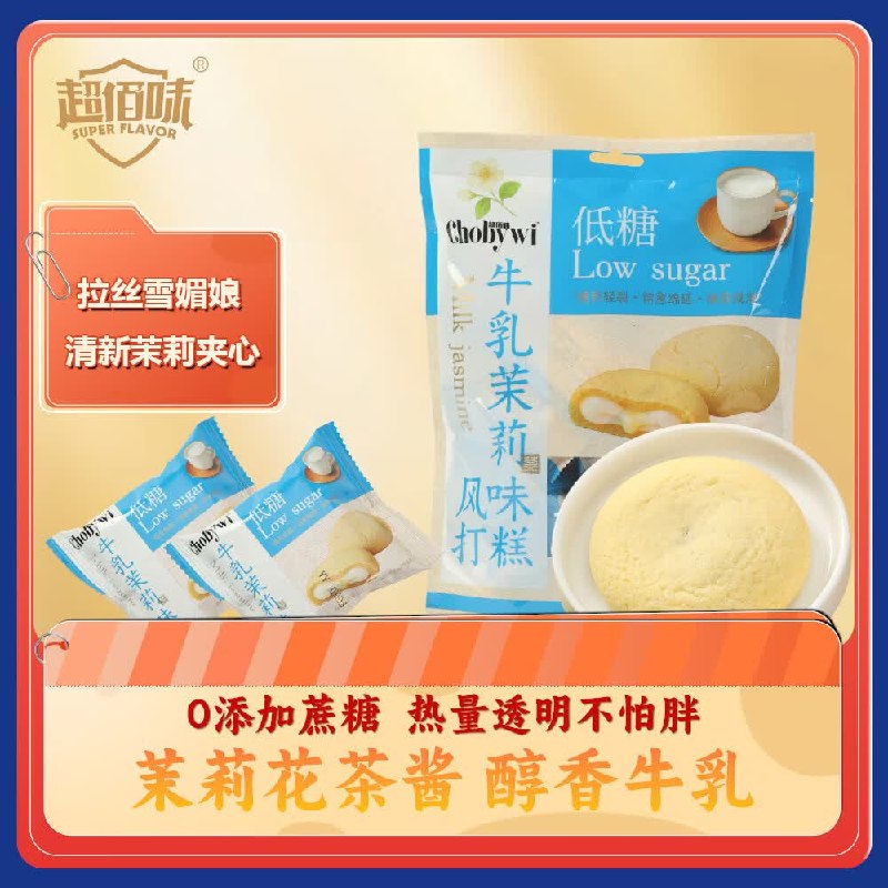 超佰味糕点 任拍1件 0.75左右