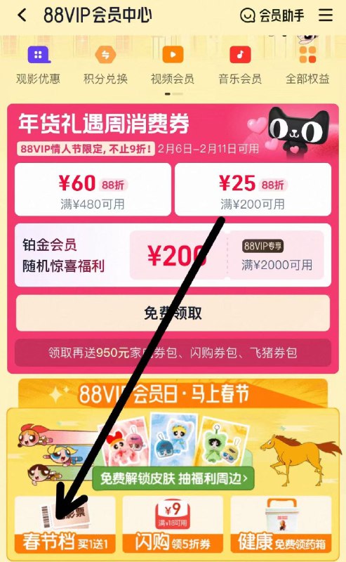淘宝，88VIP下滑领春节档买一送一电影票