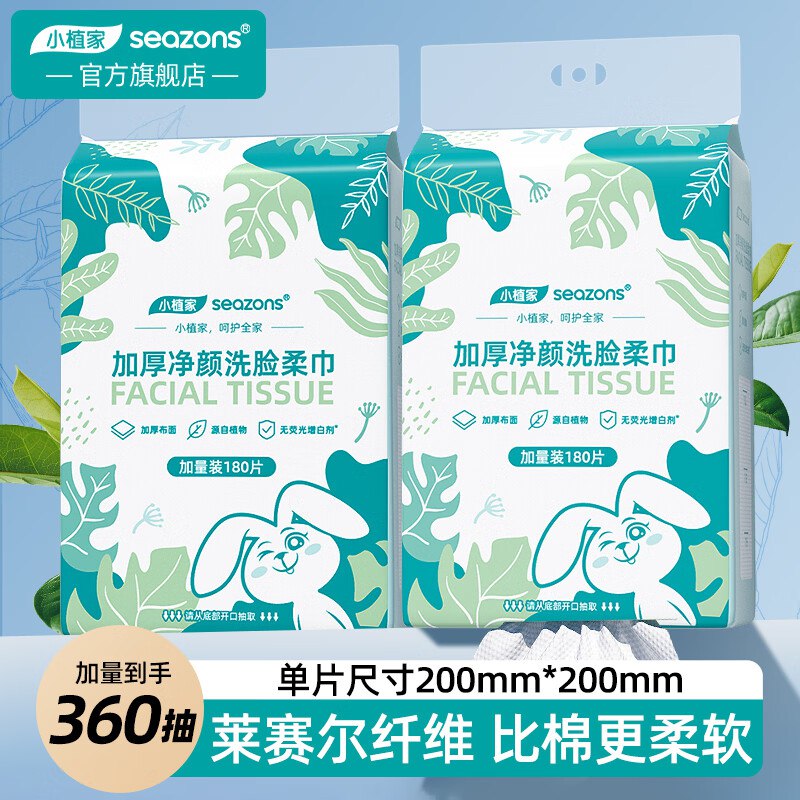 小植家 洗脸巾180抽*2提到手29.9元，折14.9/提领 
