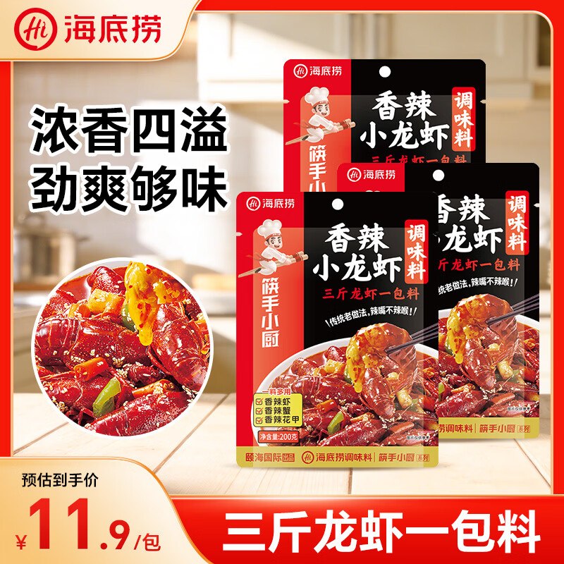 海底捞 香辣小龙虾调料200g*3包