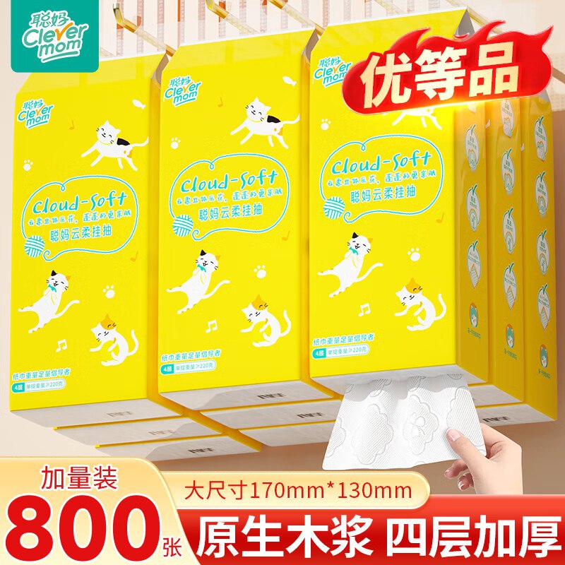 1.99/提！！聪妈 优等品挂抽拍下19.99元得【200抽*10提】领 