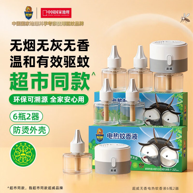 【自营】超威 电蚊香液 6瓶+2器Plus叠首购凑后仅【25.59元】①先领卷