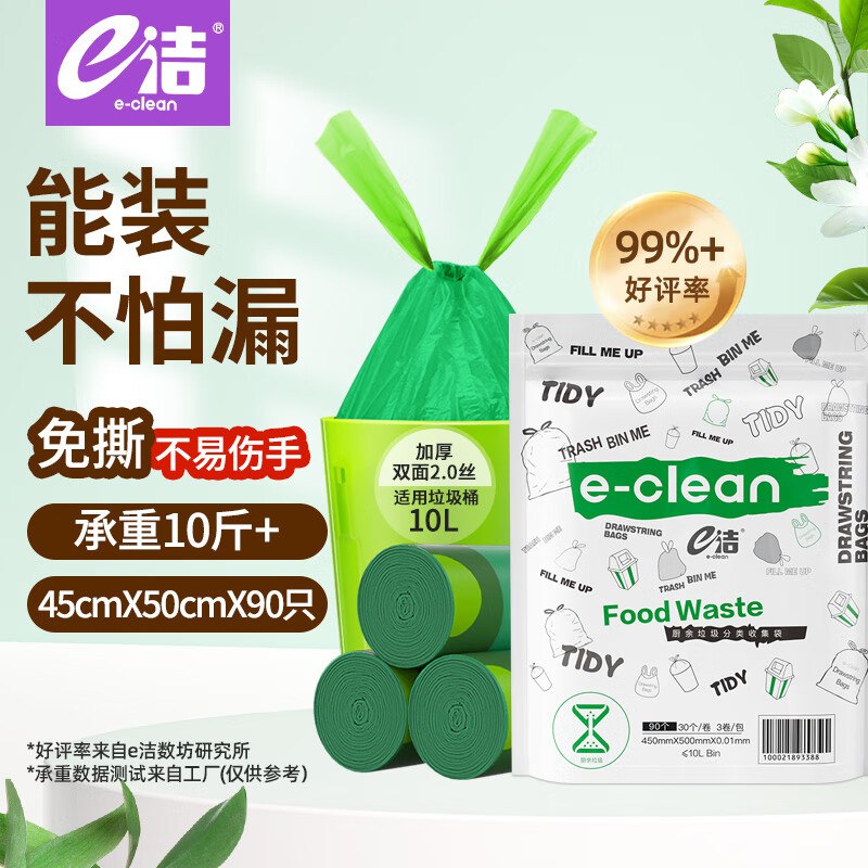 自营e洁 自动收口抽绳垃圾袋90只