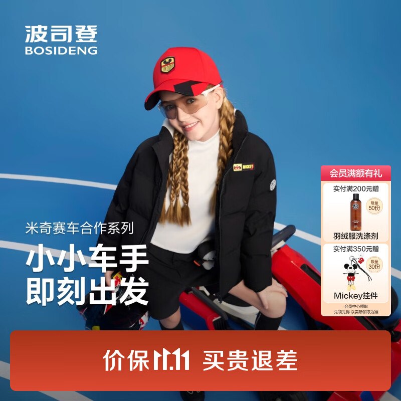 【波司登】童装羽绒服合集！519元 迪士尼联名四防羽绒服男女童