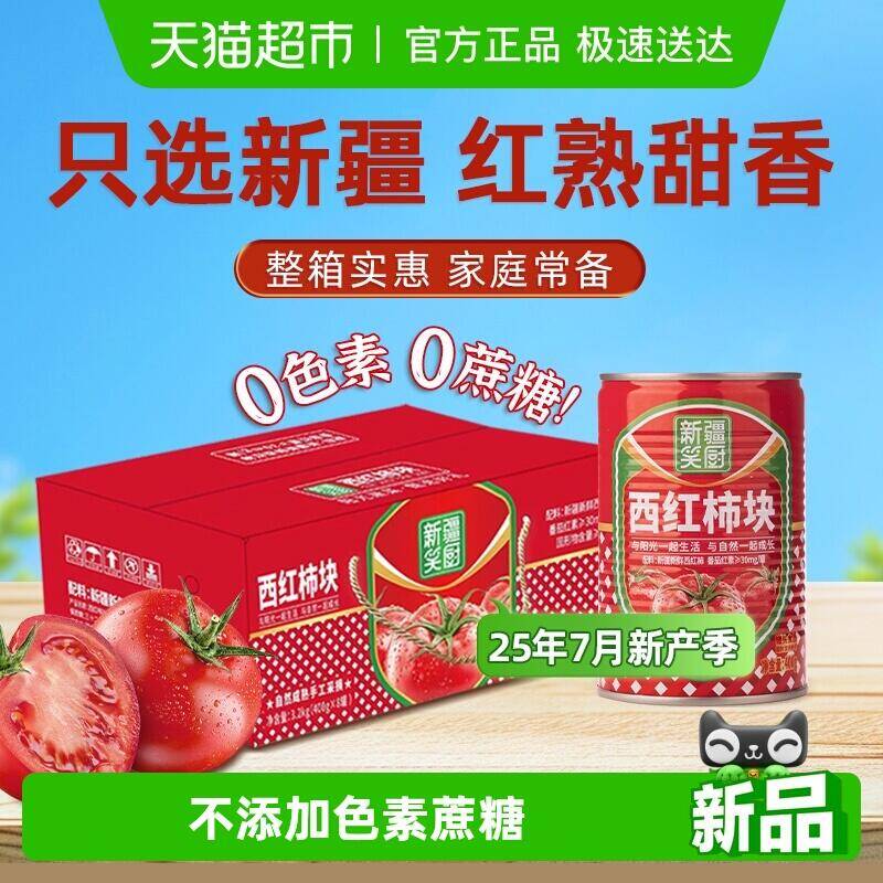 79.9元 猫超包邮笑厨新疆番茄块400g西红柿块8罐：/