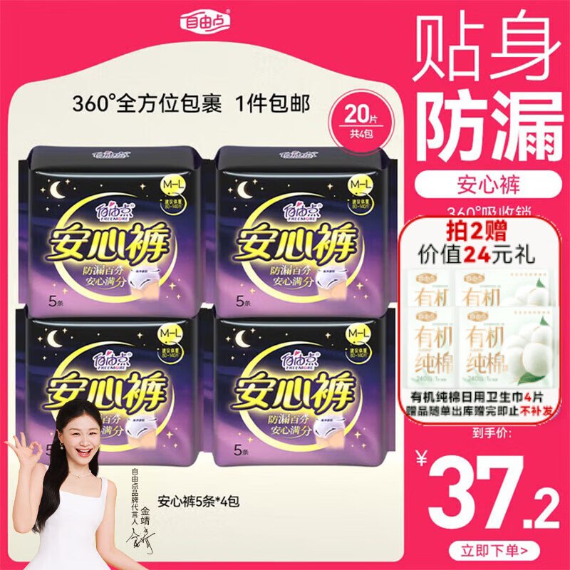 自营自由点 夜用安睡裤20条