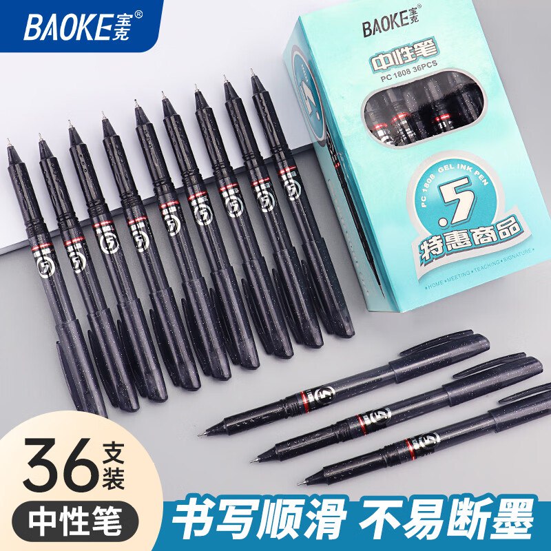 宝克 中性0.5mm黑色水笔36支