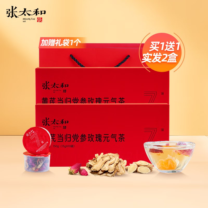 张太和 黄芪当归党参玫瑰元气茶150g*2（含赠）
