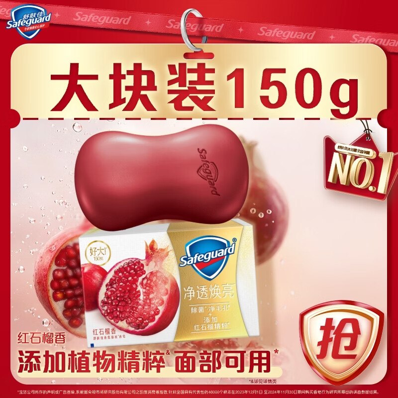 【自营】舒肤佳 排浊香皂 150g